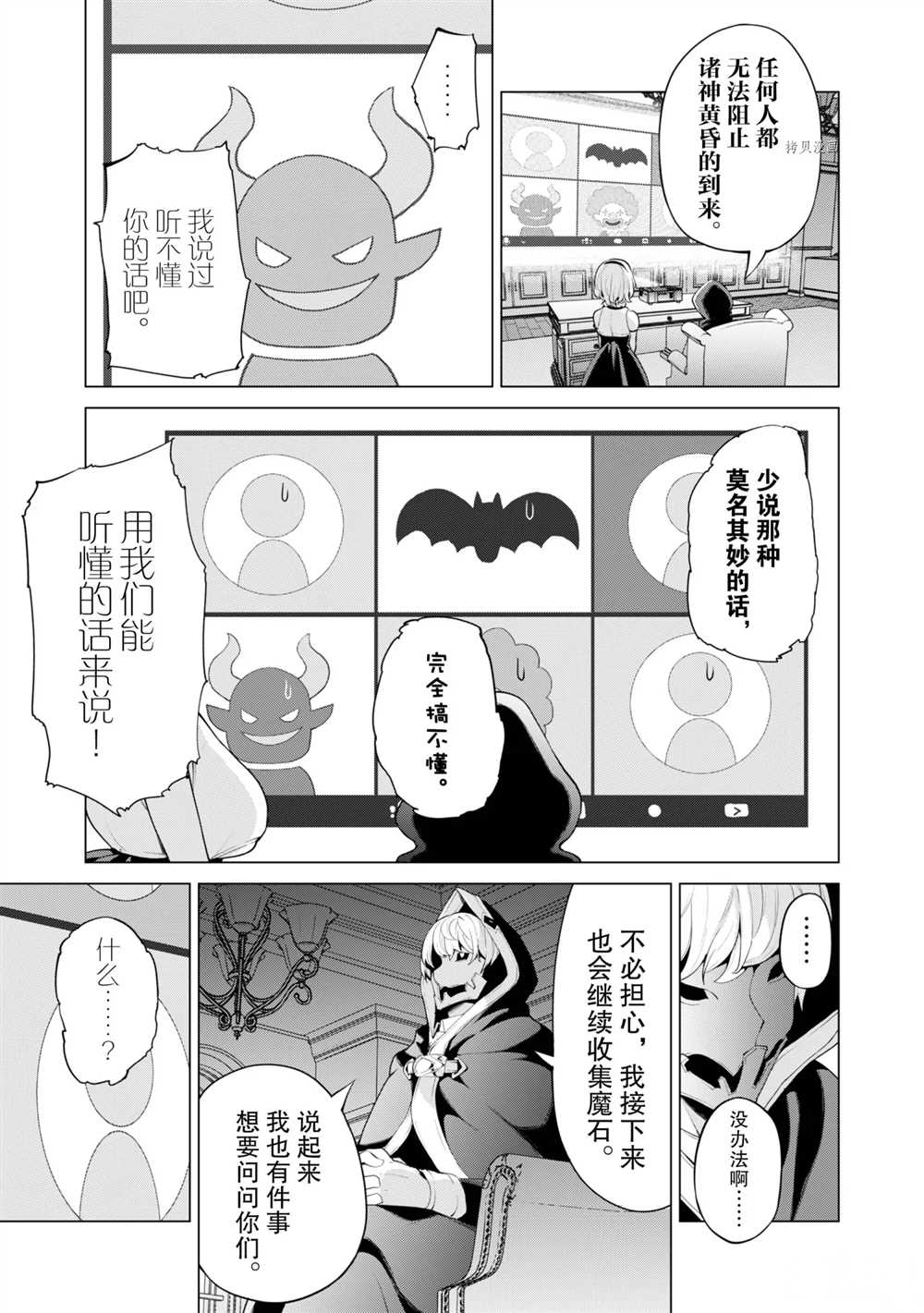 《通过扭蛋增加同伴，做成最强美少女军团》漫画最新章节第40话 试看版免费下拉式在线观看章节第【4】张图片