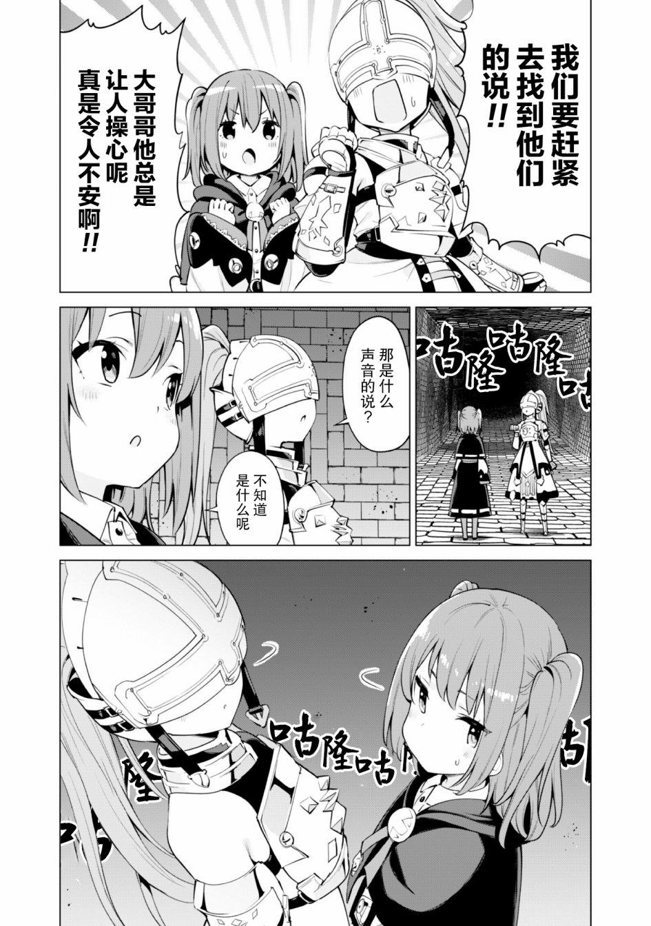 《通过扭蛋增加同伴，做成最强美少女军团》漫画最新章节第31话免费下拉式在线观看章节第【7】张图片