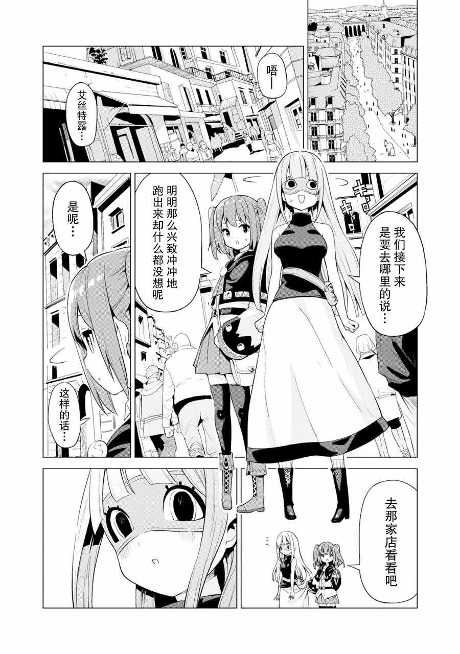 《通过扭蛋增加同伴，做成最强美少女军团》漫画最新章节第13话免费下拉式在线观看章节第【11】张图片