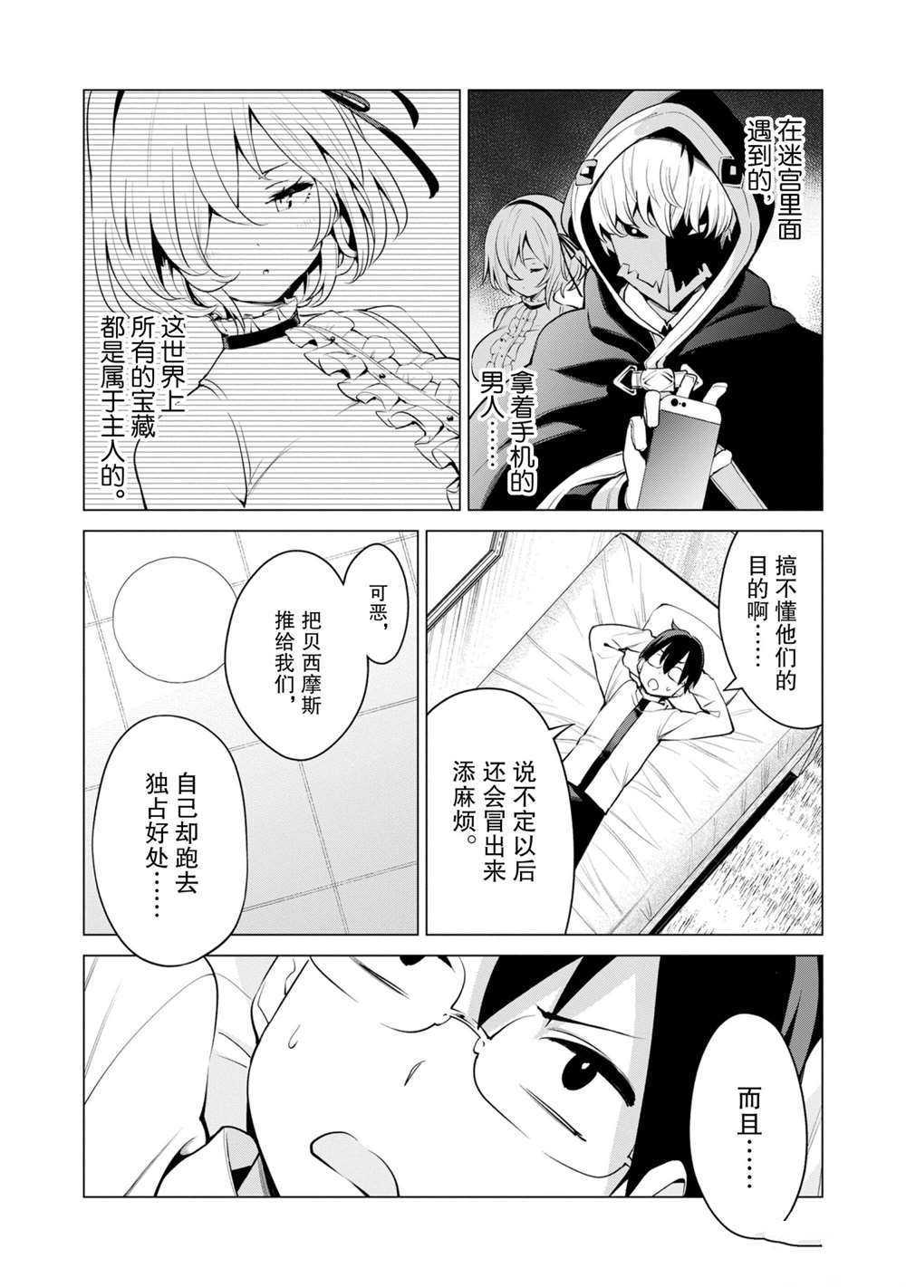 《通过扭蛋增加同伴，做成最强美少女军团》漫画最新章节第34话 试看版免费下拉式在线观看章节第【3】张图片