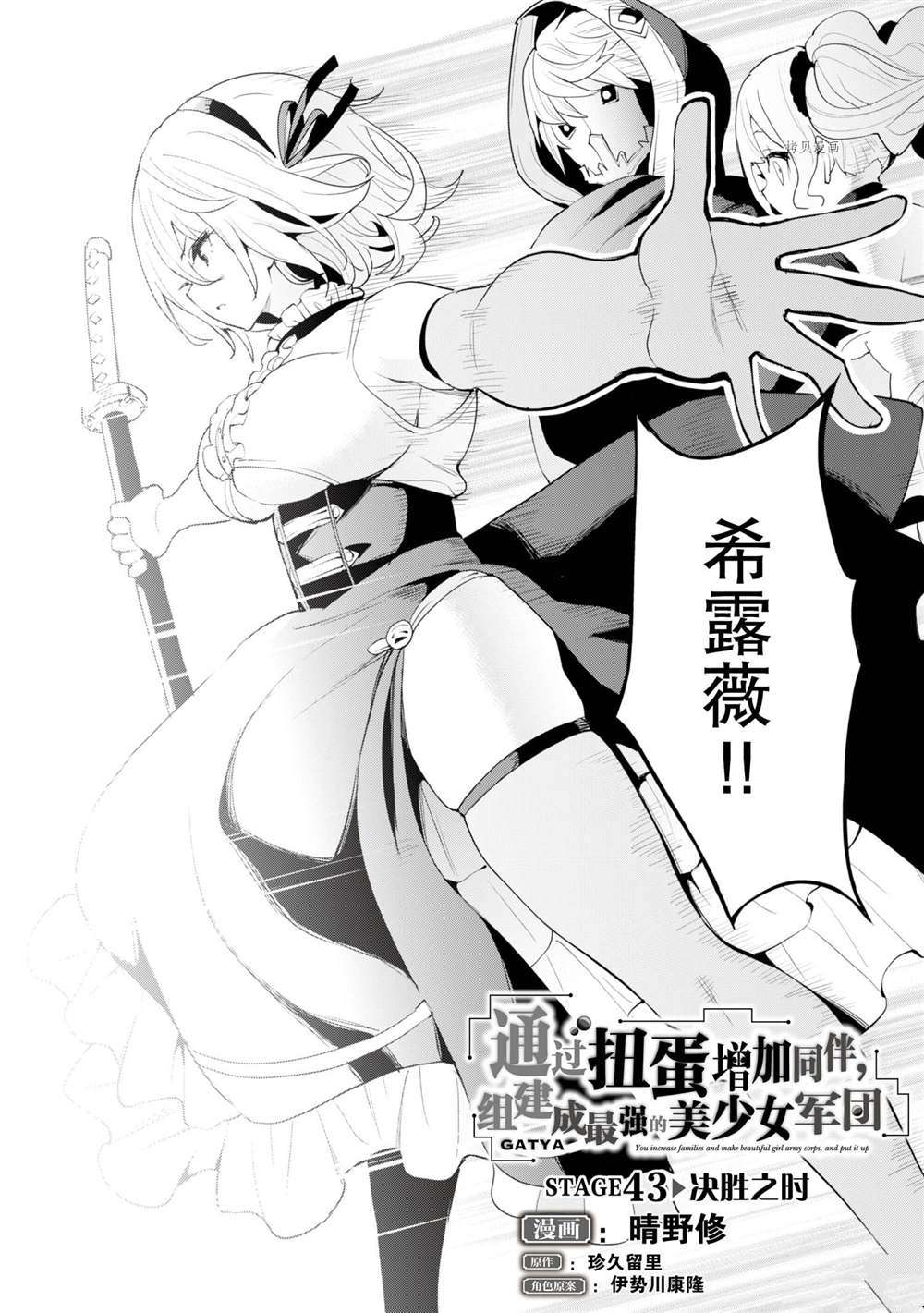 《通过扭蛋增加同伴，做成最强美少女军团》漫画最新章节第43话 试看版免费下拉式在线观看章节第【3】张图片