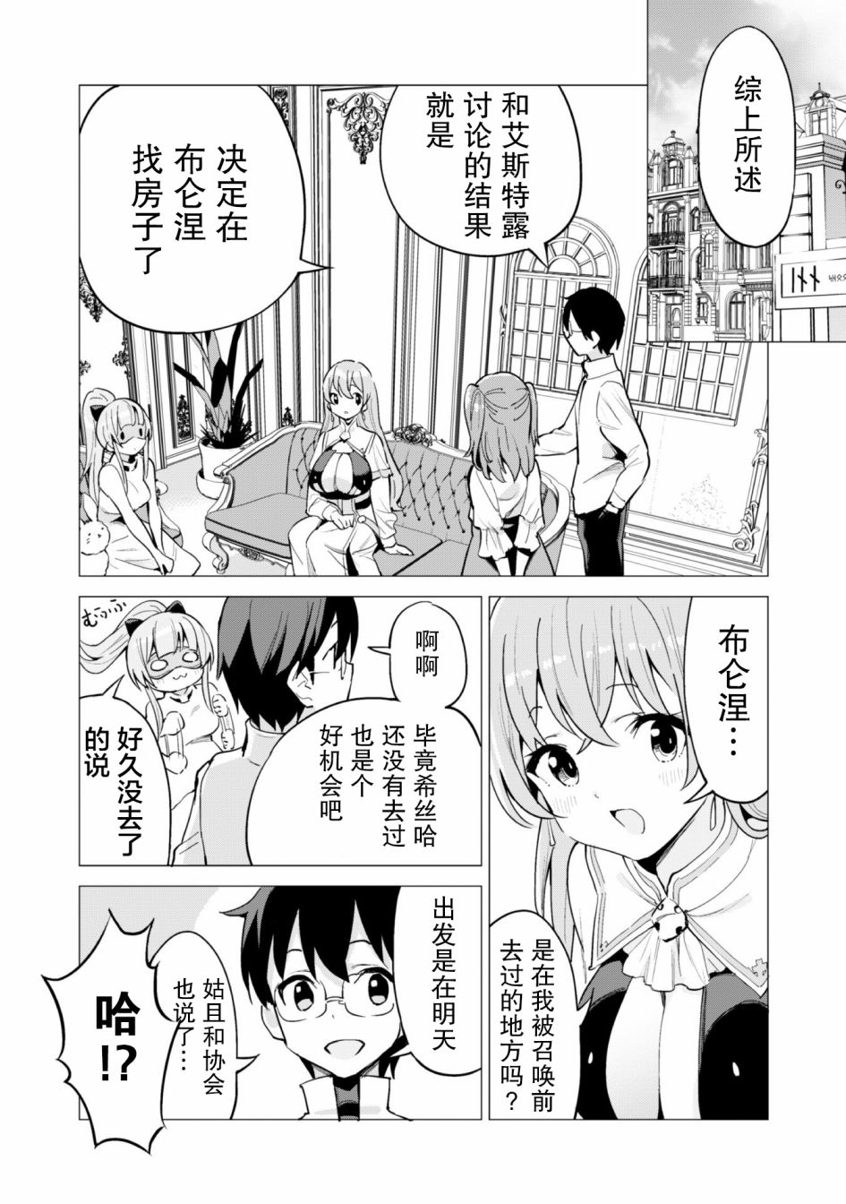 《通过扭蛋增加同伴，做成最强美少女军团》漫画最新章节第28话免费下拉式在线观看章节第【3】张图片