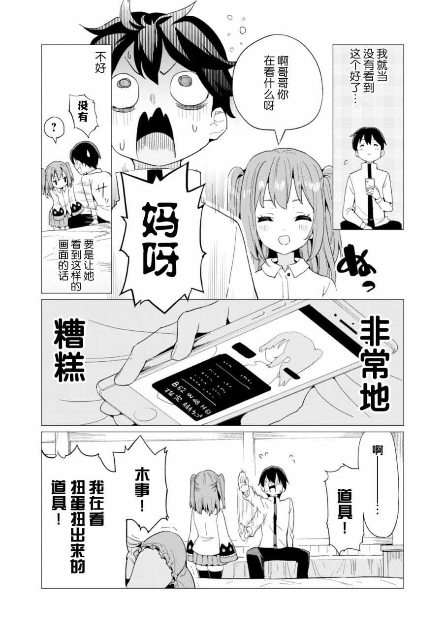 《通过扭蛋增加同伴，做成最强美少女军团》漫画最新章节第7话免费下拉式在线观看章节第【10】张图片