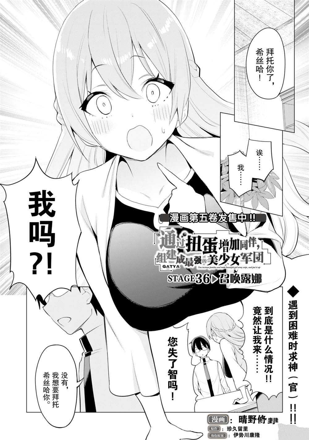 《通过扭蛋增加同伴，做成最强美少女军团》漫画最新章节第36话 试看版免费下拉式在线观看章节第【2】张图片