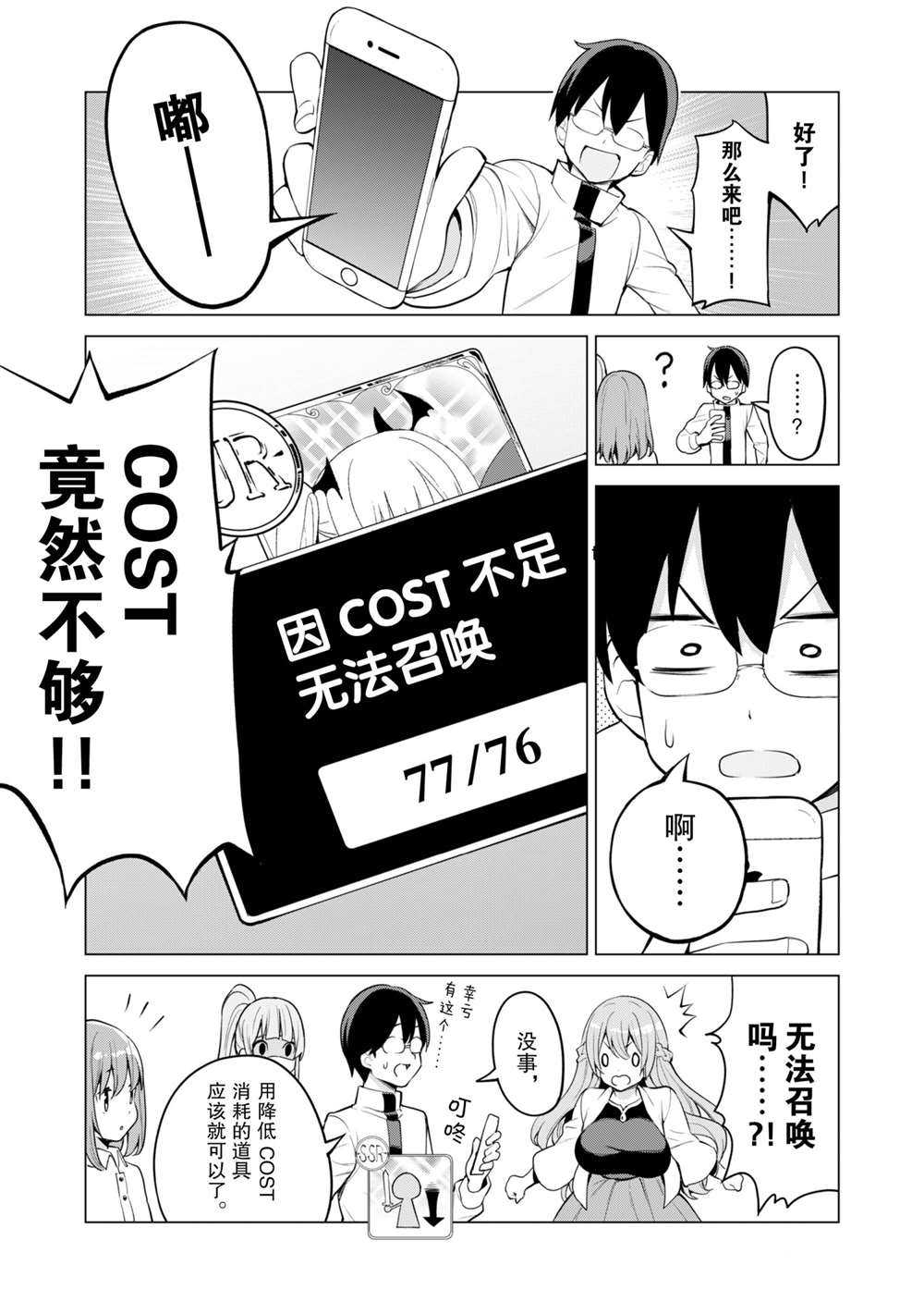 《通过扭蛋增加同伴，做成最强美少女军团》漫画最新章节第36话 试看版免费下拉式在线观看章节第【12】张图片