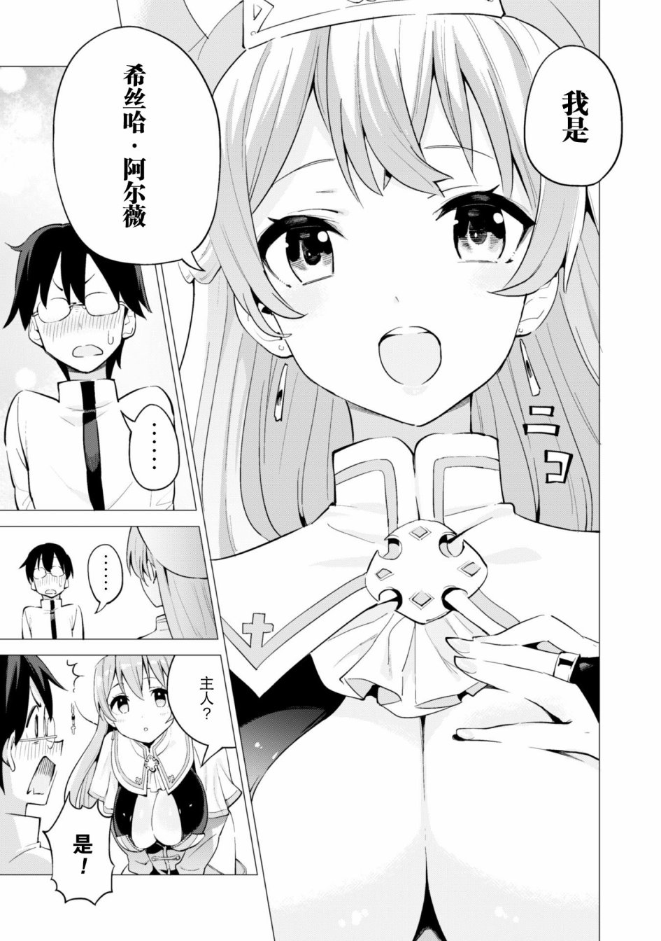 《通过扭蛋增加同伴，做成最强美少女军团》漫画最新章节第19.1话免费下拉式在线观看章节第【10】张图片