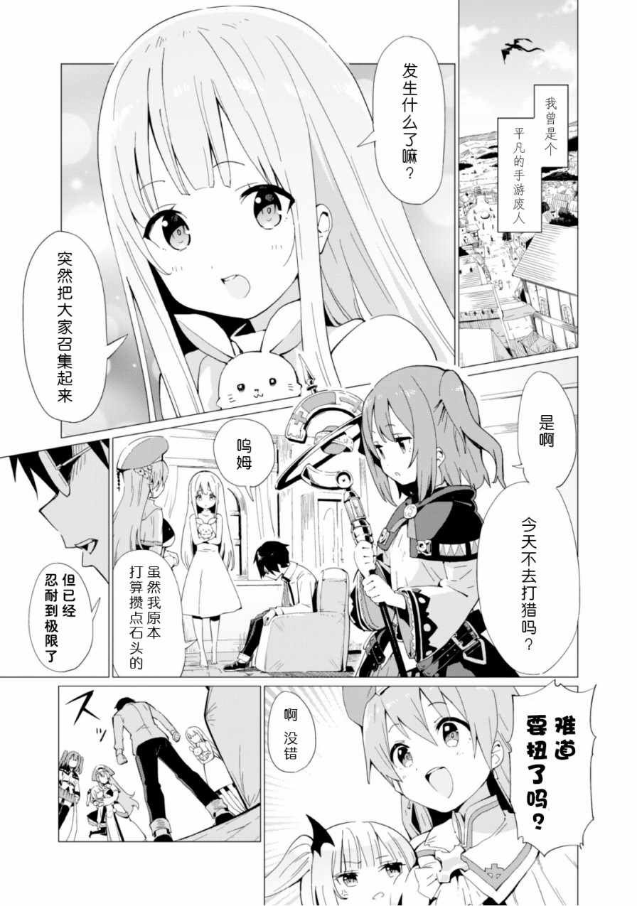 《通过扭蛋增加同伴，做成最强美少女军团》漫画最新章节第1话免费下拉式在线观看章节第【3】张图片