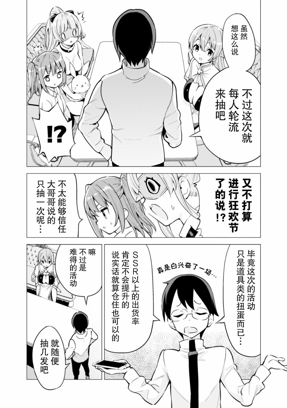 《通过扭蛋增加同伴，做成最强美少女军团》漫画最新章节第27话免费下拉式在线观看章节第【6】张图片