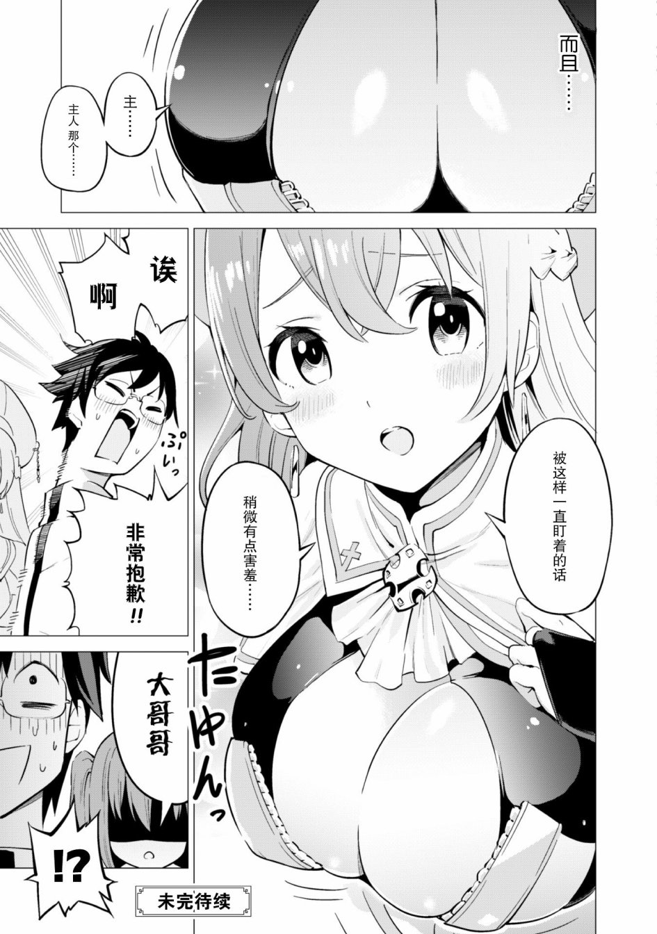 《通过扭蛋增加同伴，做成最强美少女军团》漫画最新章节第19.1话免费下拉式在线观看章节第【12】张图片