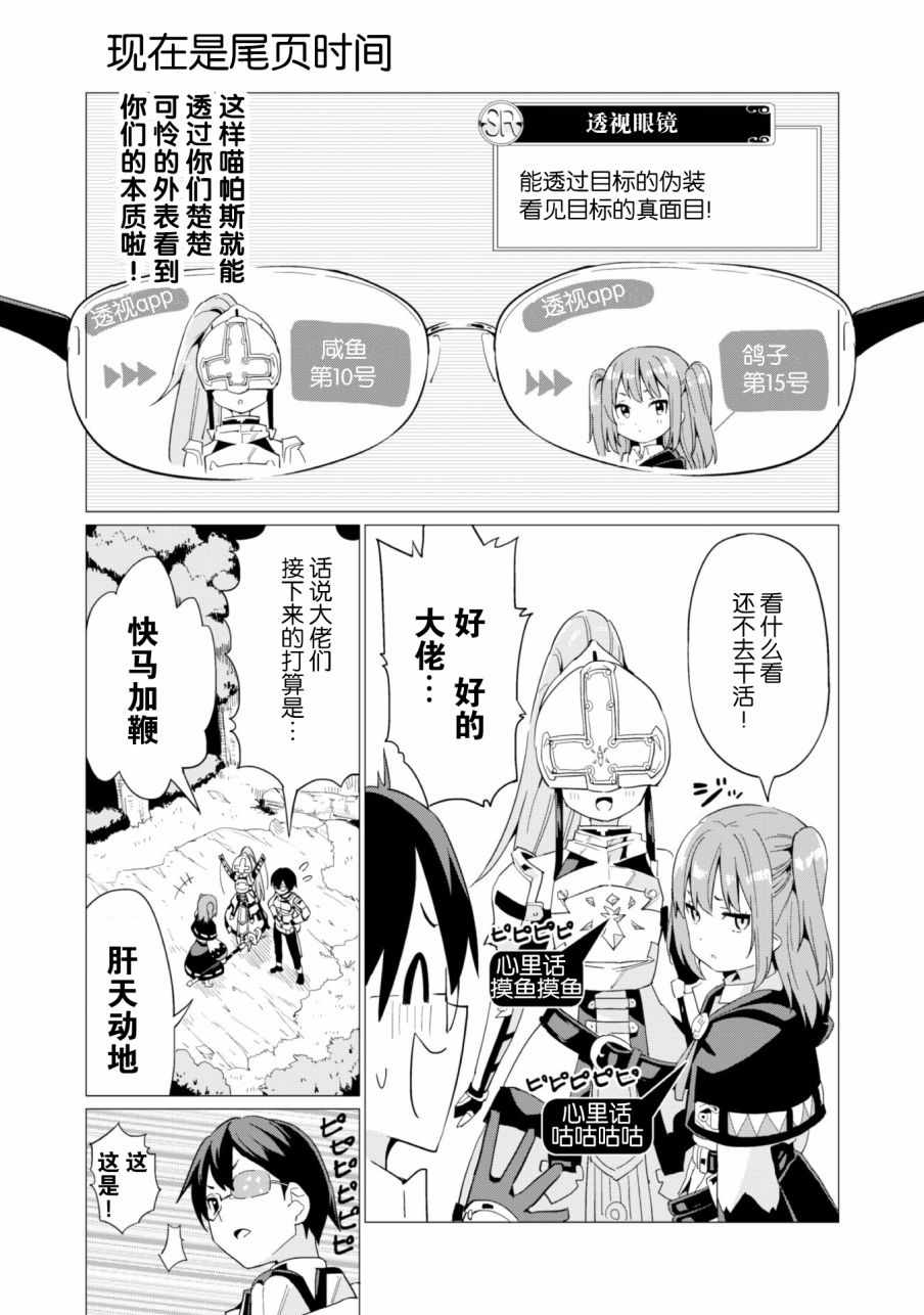 《通过扭蛋增加同伴，做成最强美少女军团》漫画最新章节第7话免费下拉式在线观看章节第【27】张图片