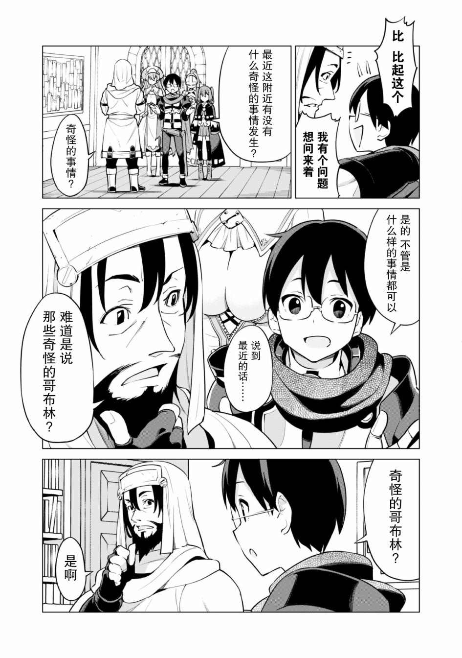 《通过扭蛋增加同伴，做成最强美少女军团》漫画最新章节第30话免费下拉式在线观看章节第【4】张图片