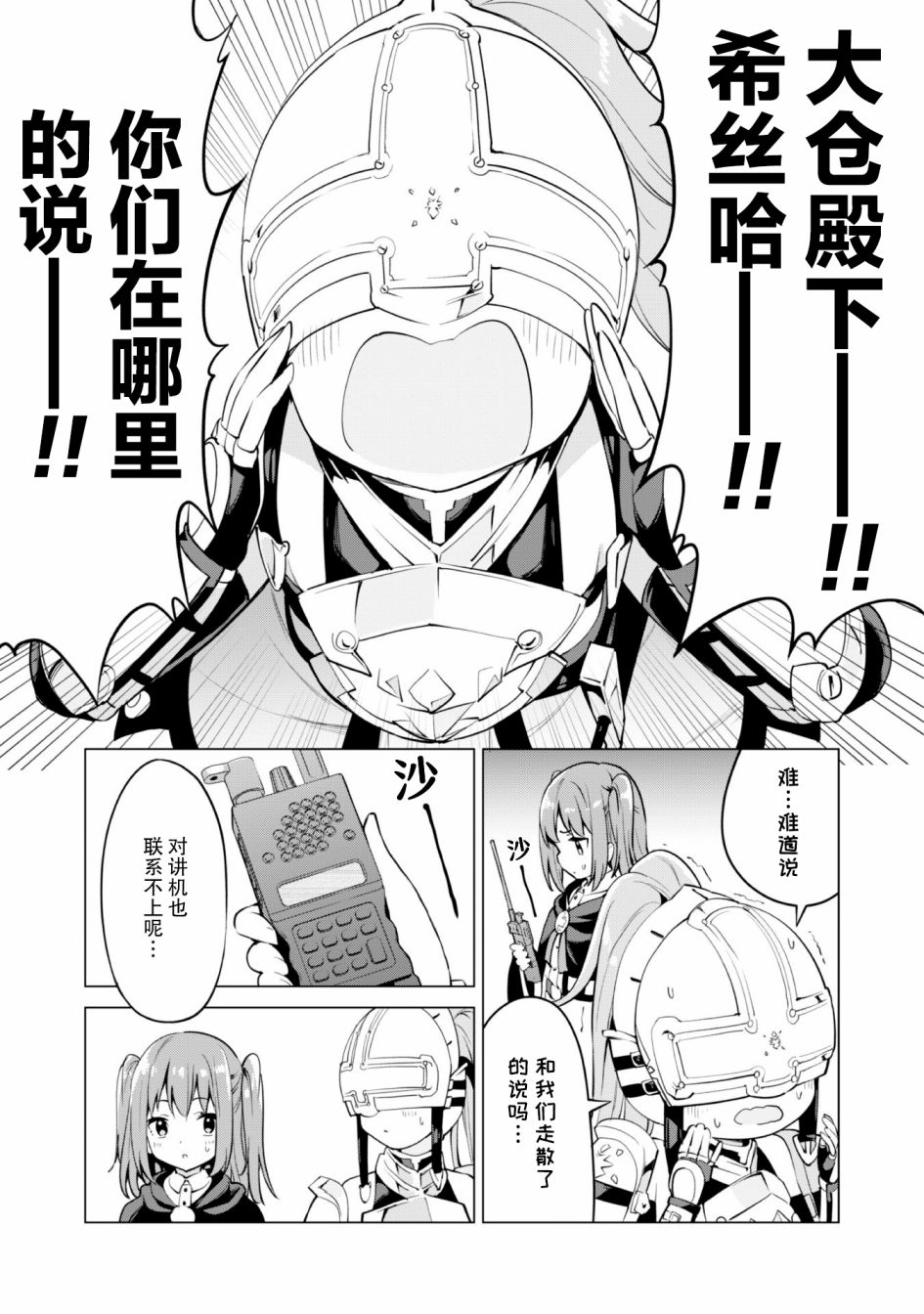 《通过扭蛋增加同伴，做成最强美少女军团》漫画最新章节第31话免费下拉式在线观看章节第【6】张图片