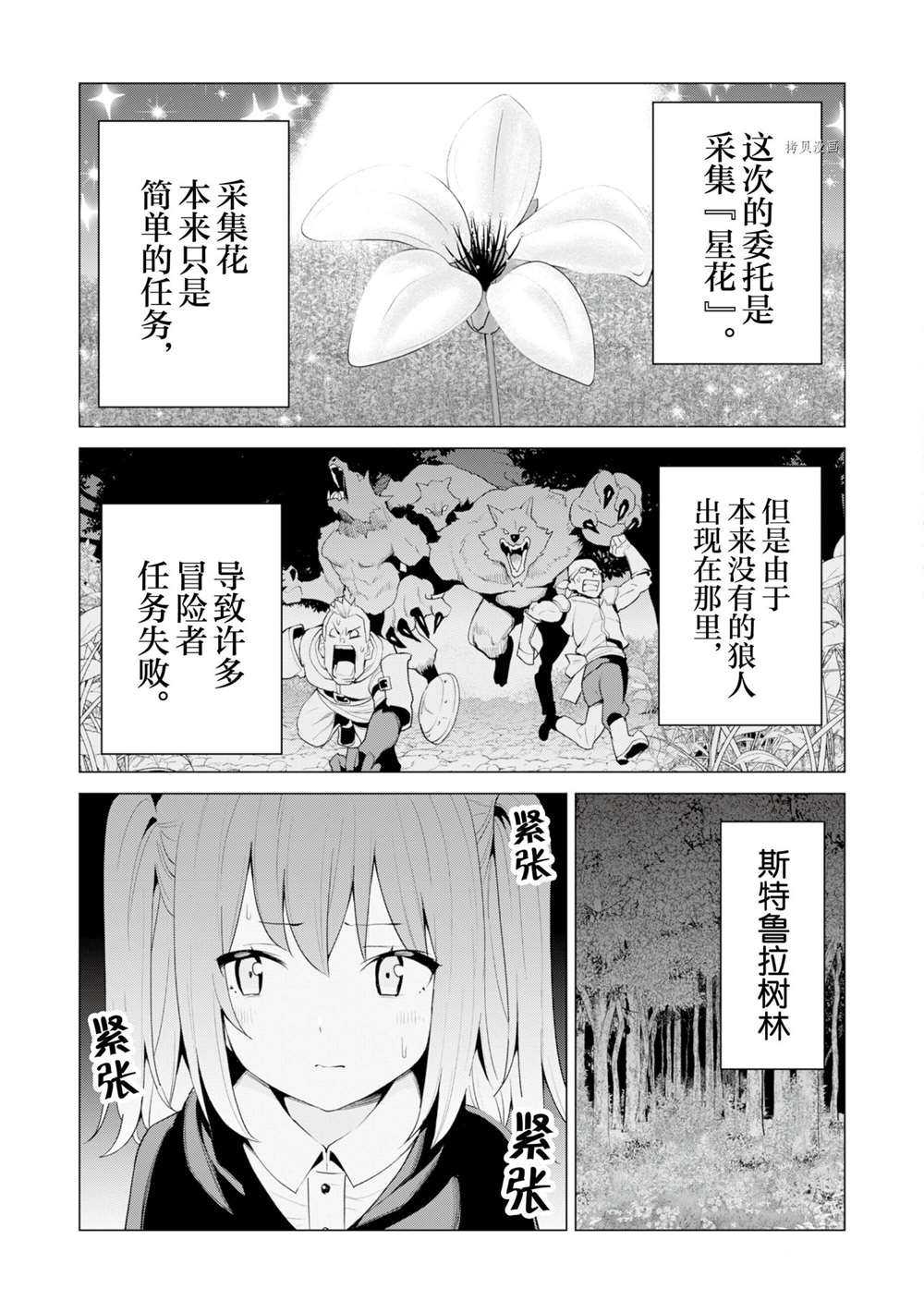 《通过扭蛋增加同伴，做成最强美少女军团》漫画最新章节第38话 试看版免费下拉式在线观看章节第【2】张图片