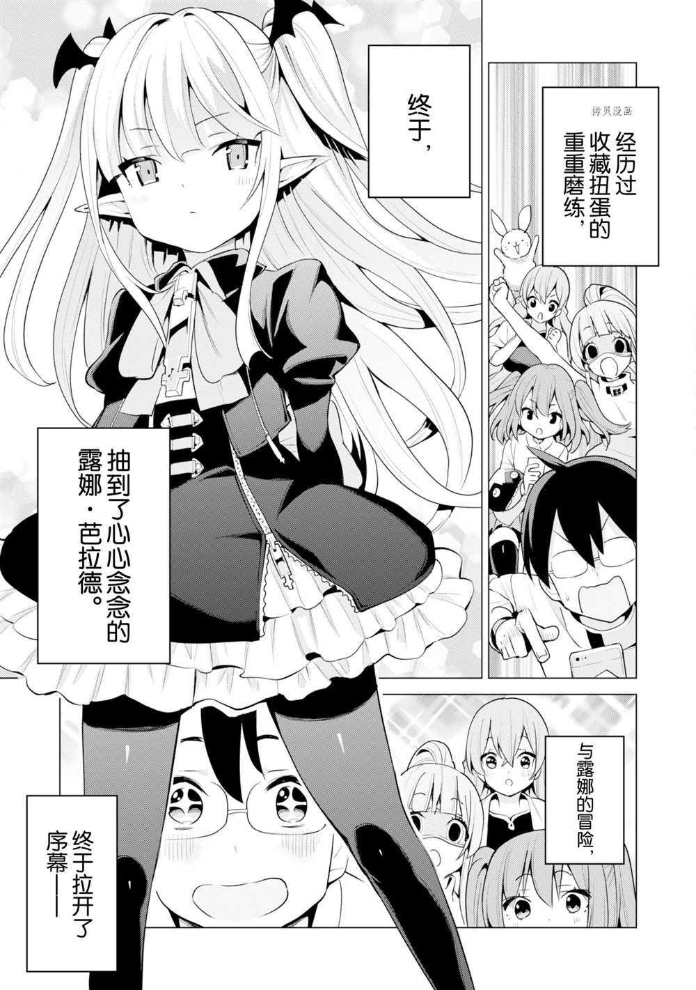 《通过扭蛋增加同伴，做成最强美少女军团》漫画最新章节第37话 试看版免费下拉式在线观看章节第【2】张图片