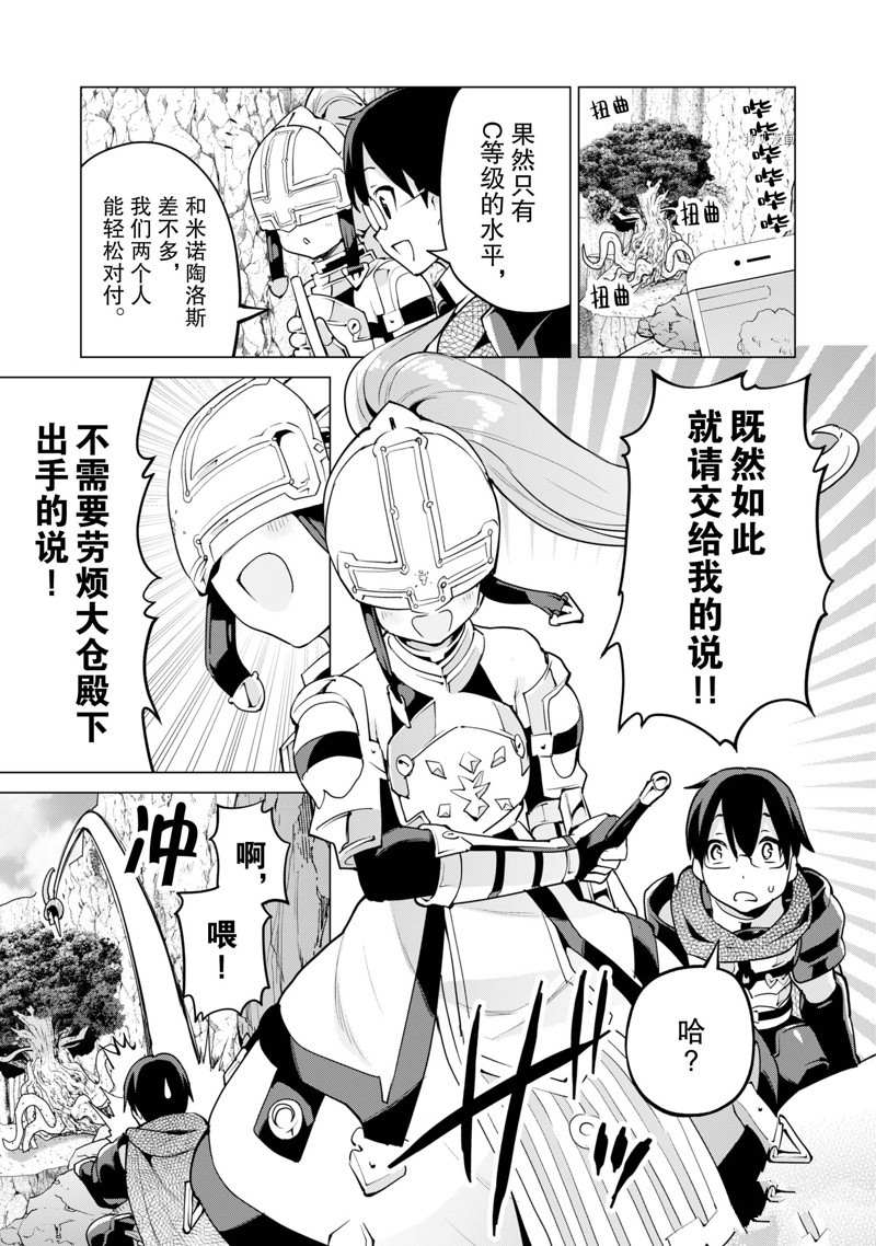 《通过扭蛋增加同伴，做成最强美少女军团》漫画最新章节第47话 试看版免费下拉式在线观看章节第【8】张图片