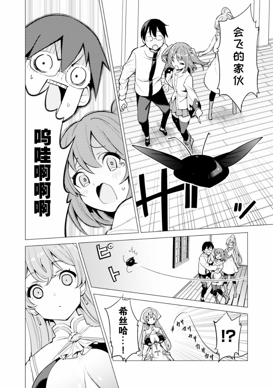 《通过扭蛋增加同伴，做成最强美少女军团》漫画最新章节第28话免费下拉式在线观看章节第【17】张图片