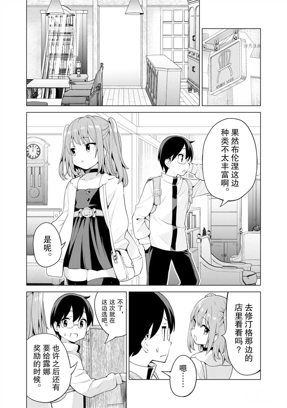 《通过扭蛋增加同伴，做成最强美少女军团》漫画最新章节第39话 试看版免费下拉式在线观看章节第【5】张图片