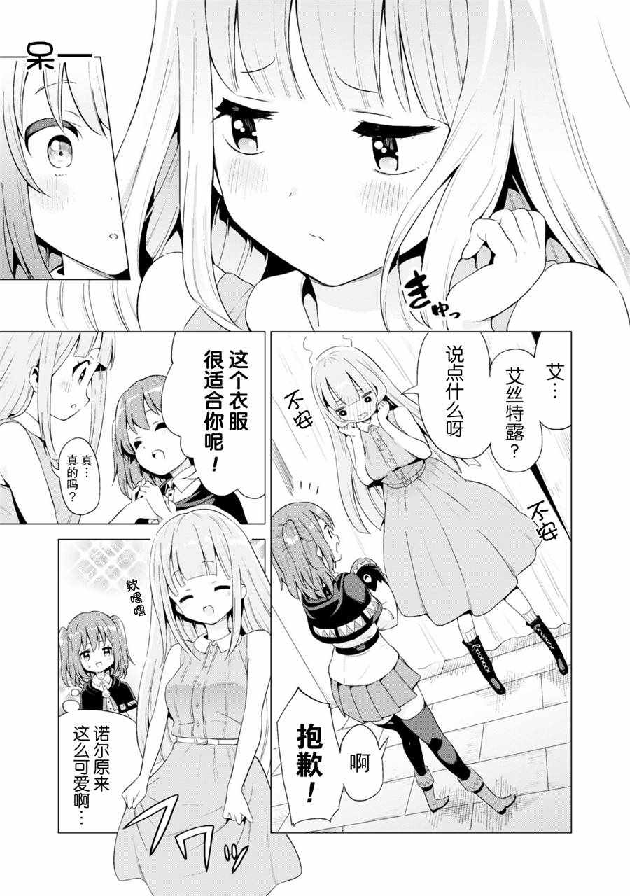 《通过扭蛋增加同伴，做成最强美少女军团》漫画最新章节第13话免费下拉式在线观看章节第【18】张图片