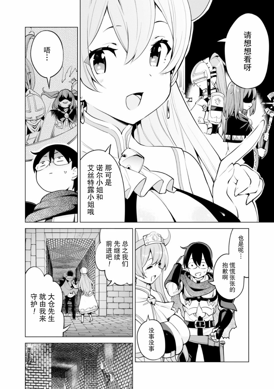 《通过扭蛋增加同伴，做成最强美少女军团》漫画最新章节第31话免费下拉式在线观看章节第【5】张图片