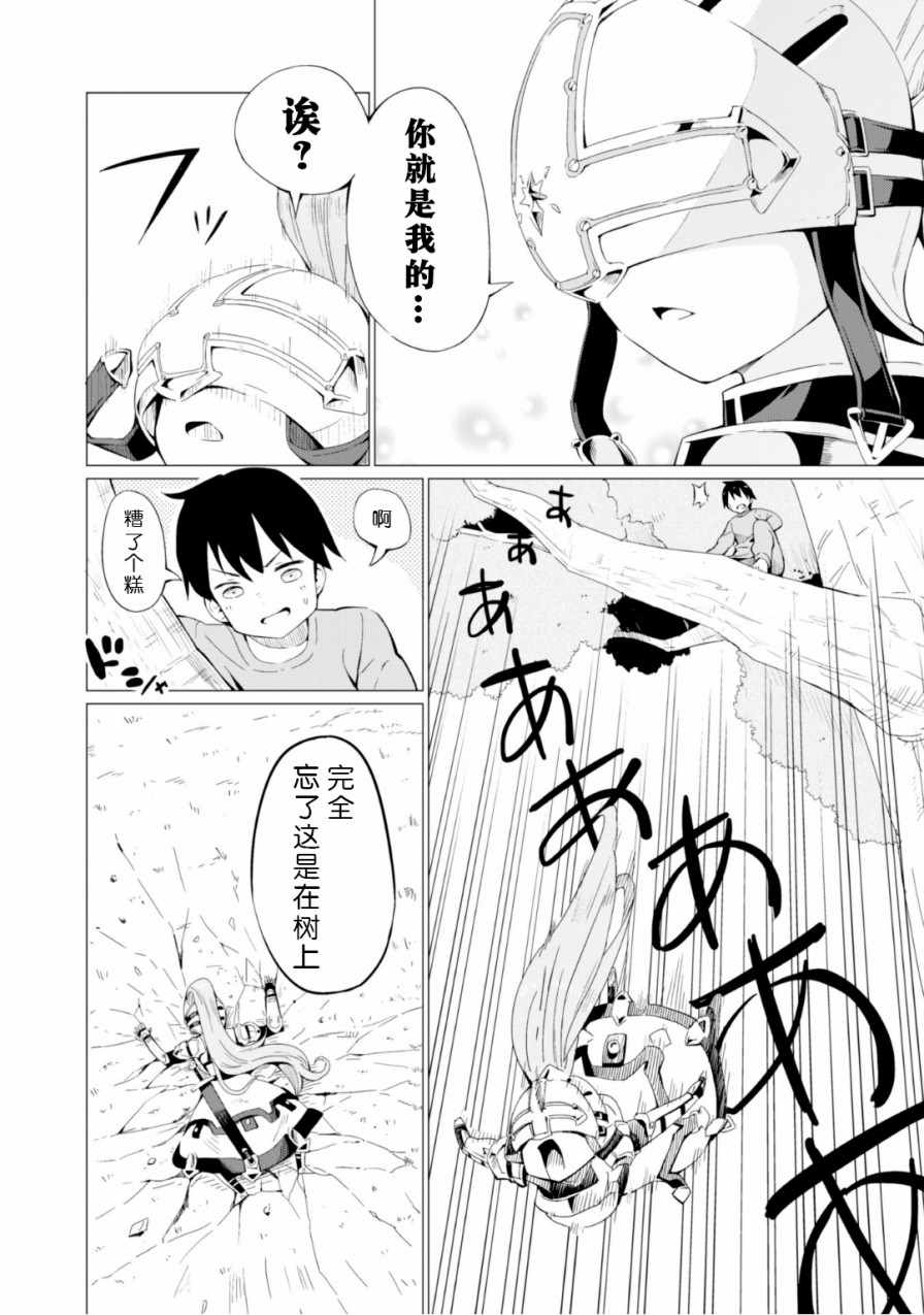 《通过扭蛋增加同伴，做成最强美少女军团》漫画最新章节第1话免费下拉式在线观看章节第【25】张图片