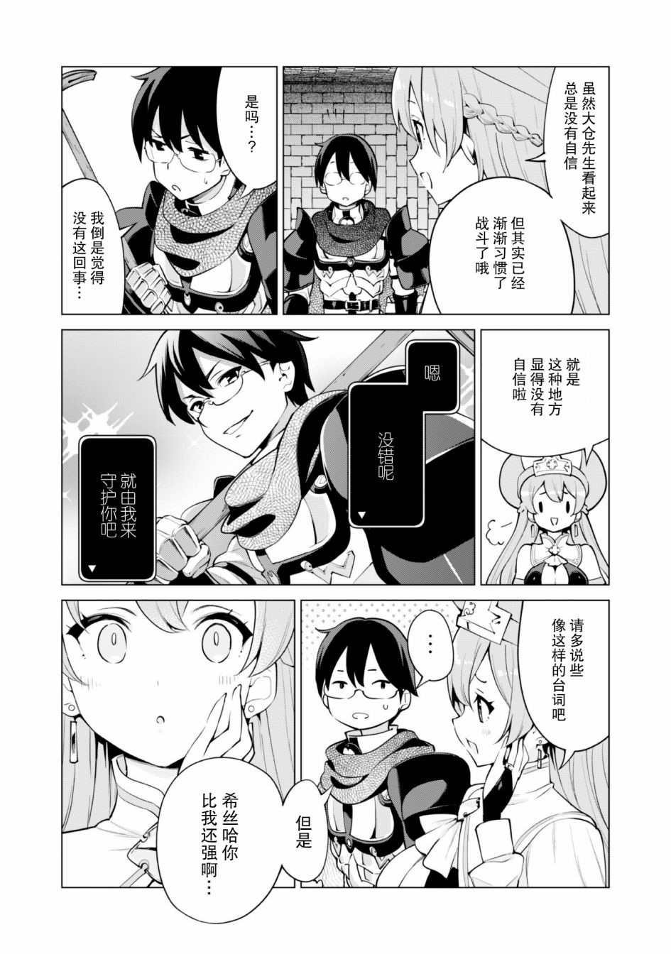 《通过扭蛋增加同伴，做成最强美少女军团》漫画最新章节第31话免费下拉式在线观看章节第【10】张图片