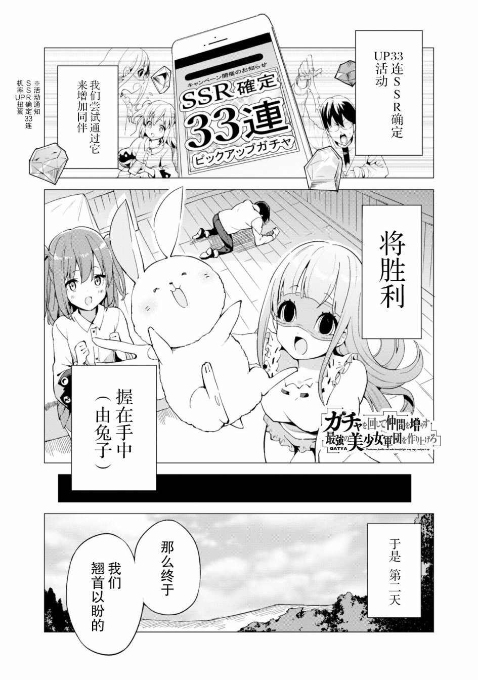 《通过扭蛋增加同伴，做成最强美少女军团》漫画最新章节第19.1话免费下拉式在线观看章节第【2】张图片