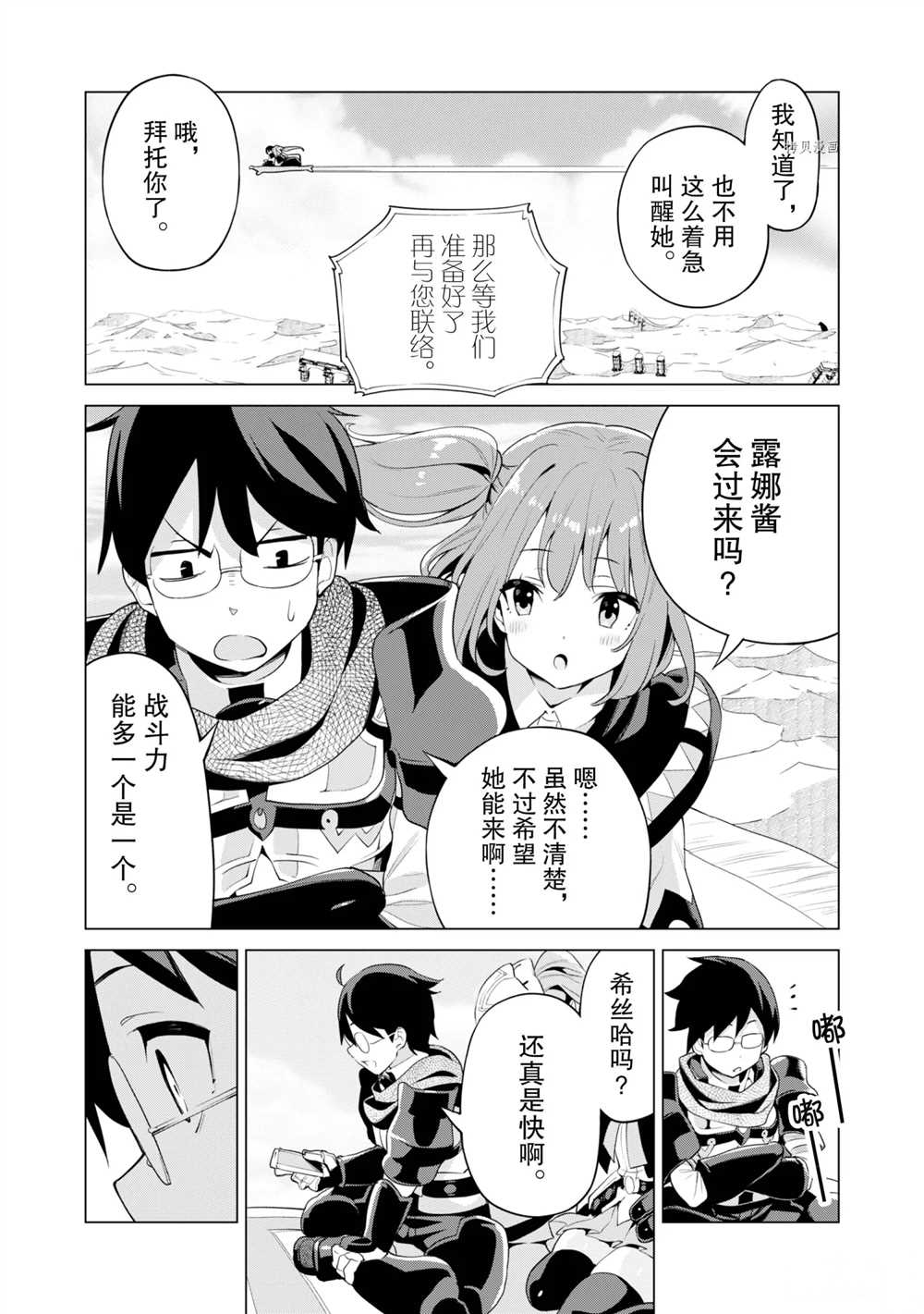 《通过扭蛋增加同伴，做成最强美少女军团》漫画最新章节第40话 试看版免费下拉式在线观看章节第【17】张图片