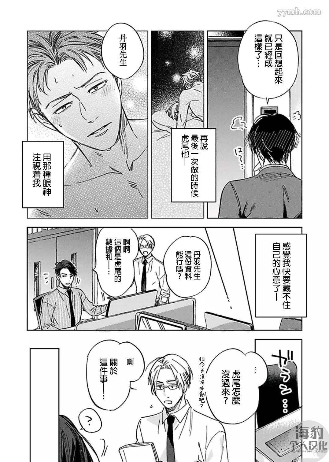 《好好教会混蛋上司》漫画最新章节第4话免费下拉式在线观看章节第【18】张图片