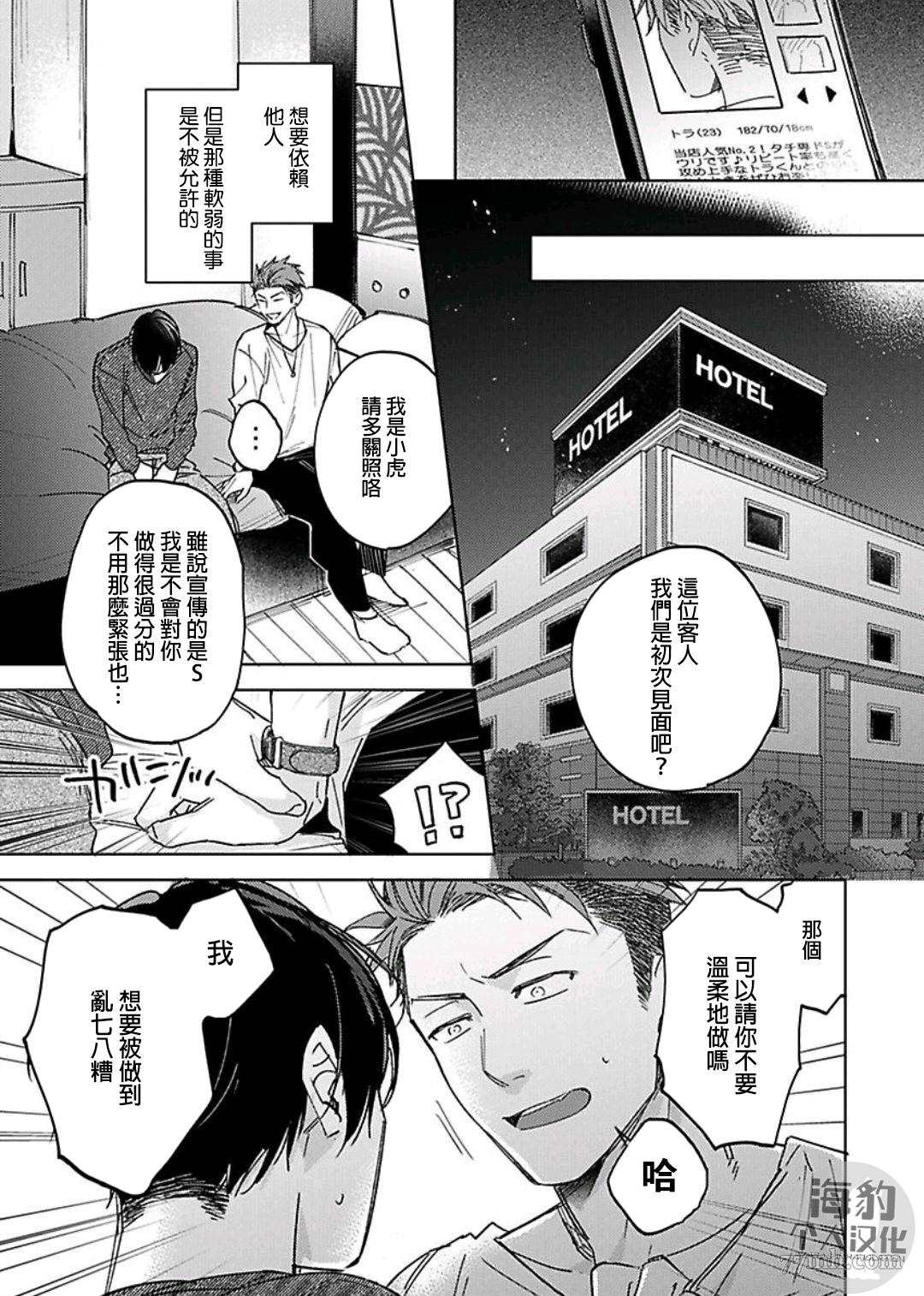 《好好教会混蛋上司》漫画最新章节第2话免费下拉式在线观看章节第【13】张图片