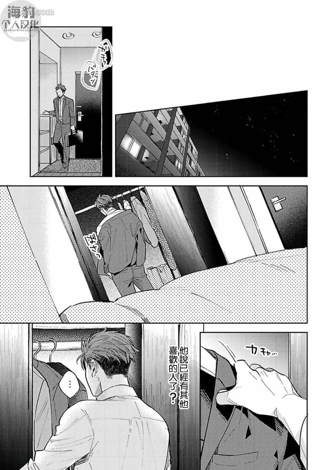 《好好教会混蛋上司》漫画最新章节第3话免费下拉式在线观看章节第【9】张图片