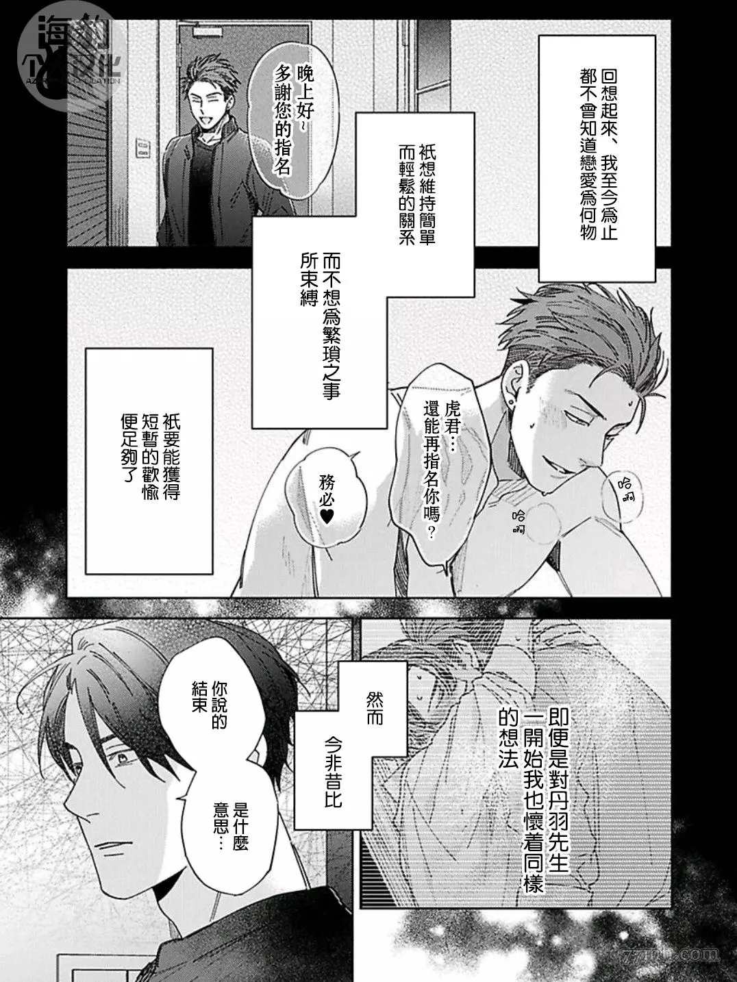 《好好教会混蛋上司》漫画最新章节第6话免费下拉式在线观看章节第【1】张图片