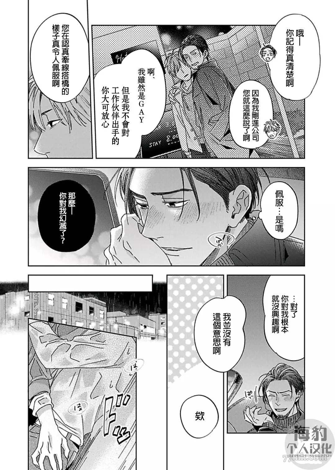 《好好教会混蛋上司》漫画最新章节第6话免费下拉式在线观看章节第【14】张图片