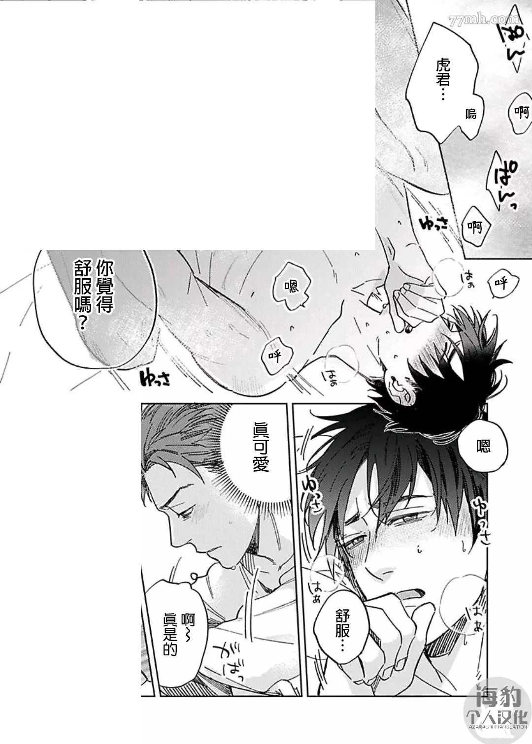 《好好教会混蛋上司》漫画最新章节第4话免费下拉式在线观看章节第【4】张图片