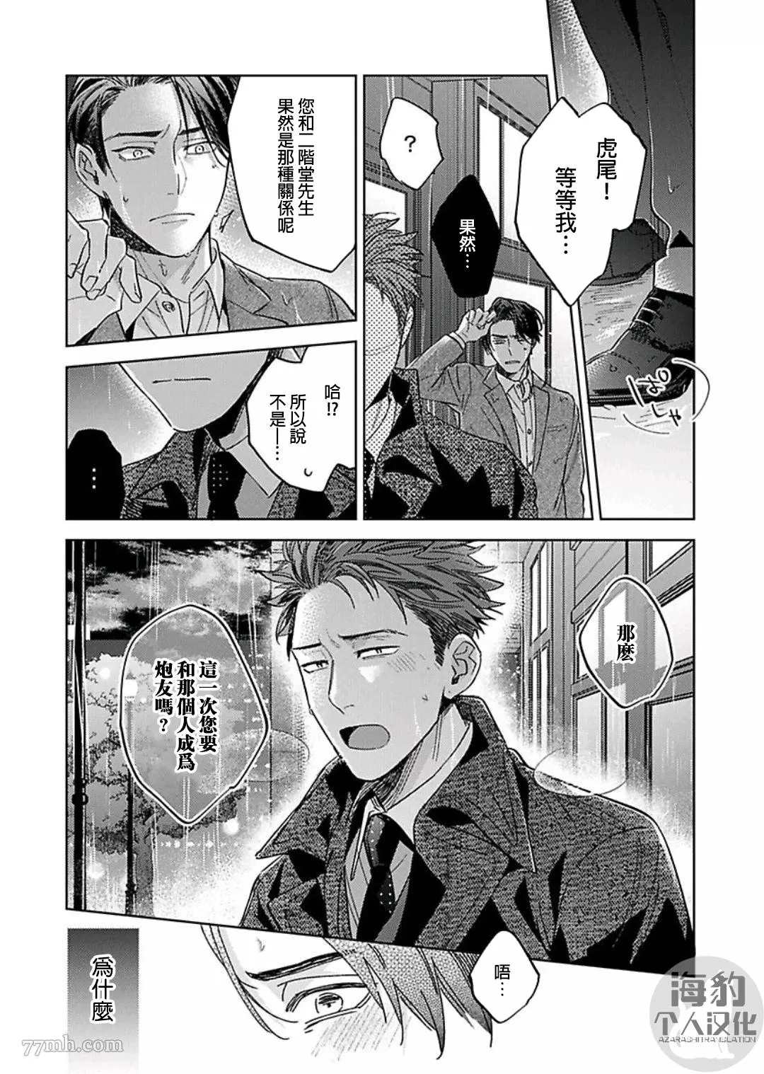 《好好教会混蛋上司》漫画最新章节第6话免费下拉式在线观看章节第【11】张图片