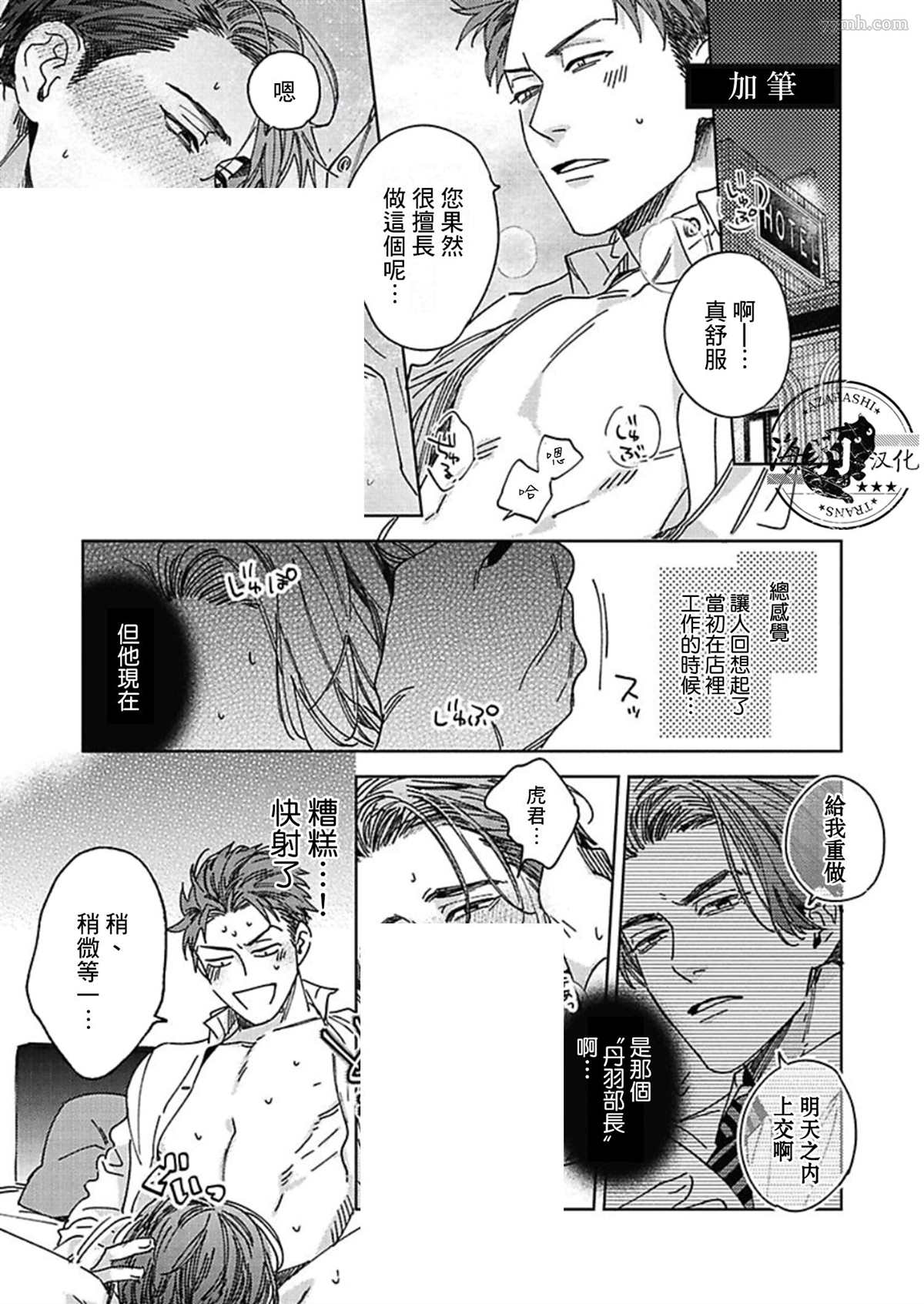 《好好教会混蛋上司》漫画最新章节加笔免费下拉式在线观看章节第【5】张图片