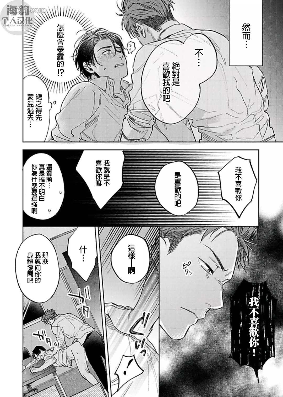 《好好教会混蛋上司》漫画最新章节第3话免费下拉式在线观看章节第【4】张图片