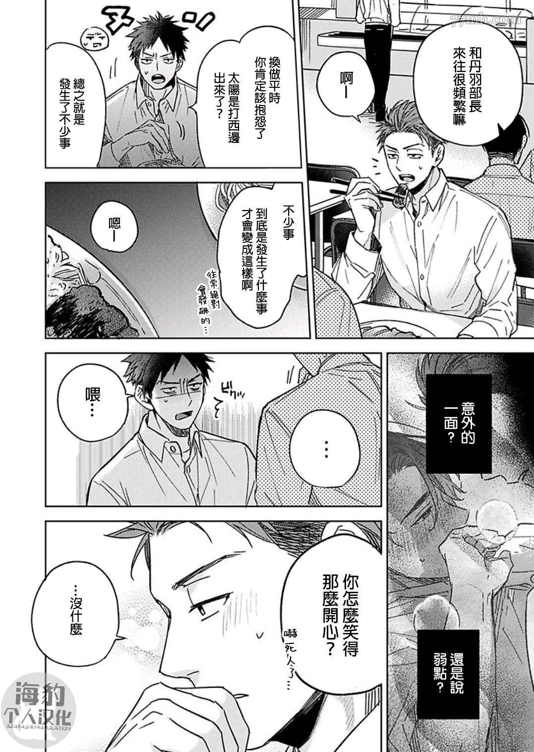 《好好教会混蛋上司》漫画最新章节第2话免费下拉式在线观看章节第【4】张图片