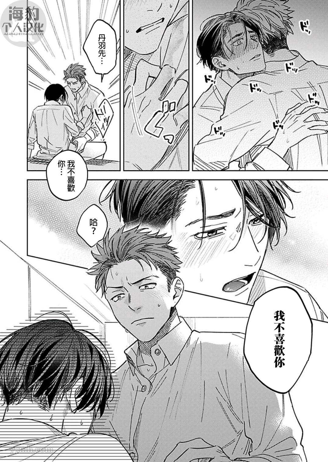 《好好教会混蛋上司》漫画最新章节第2话免费下拉式在线观看章节第【24】张图片