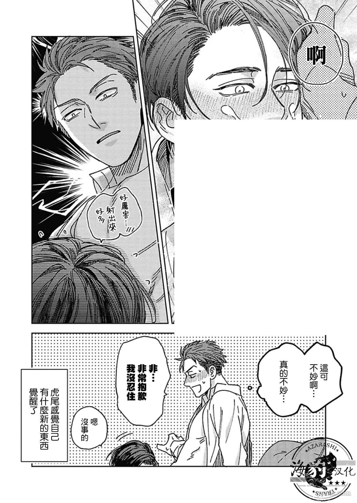 《好好教会混蛋上司》漫画最新章节加笔免费下拉式在线观看章节第【6】张图片