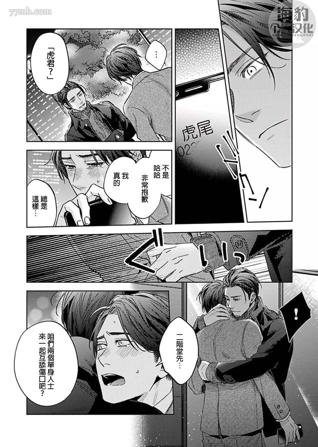 《好好教会混蛋上司》漫画最新章节第6话免费下拉式在线观看章节第【8】张图片