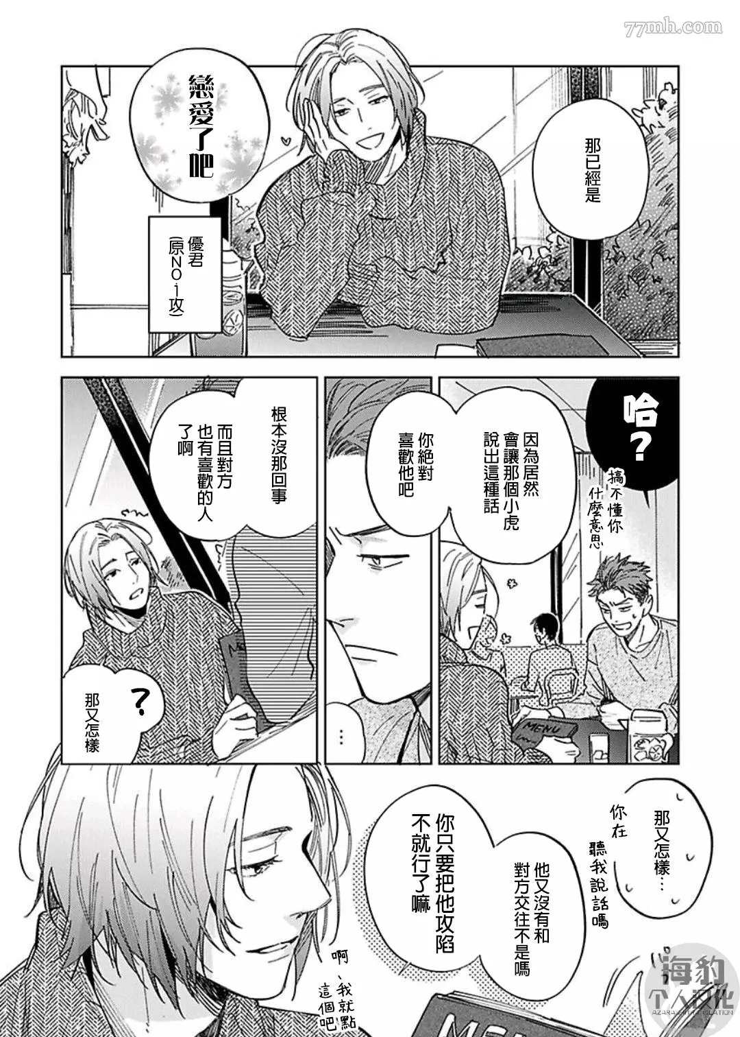 《好好教会混蛋上司》漫画最新章节第4话免费下拉式在线观看章节第【8】张图片