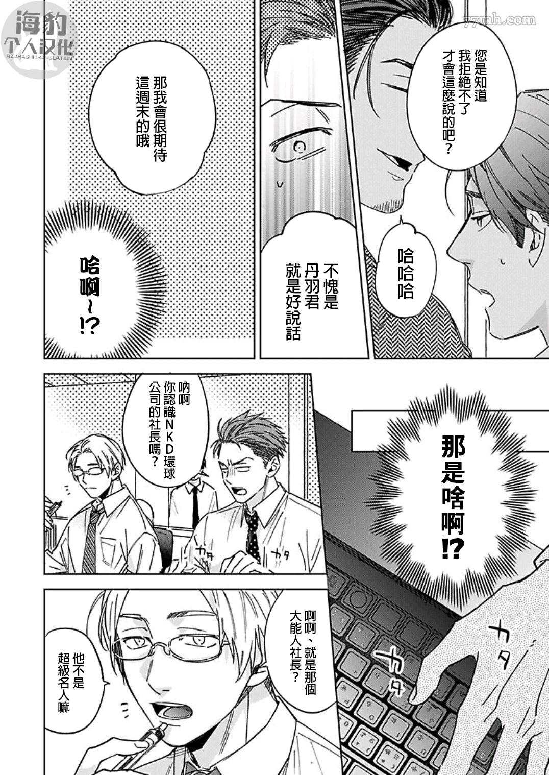 《好好教会混蛋上司》漫画最新章节第2话免费下拉式在线观看章节第【6】张图片