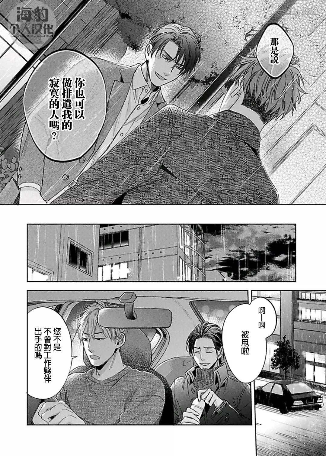 《好好教会混蛋上司》漫画最新章节第6话免费下拉式在线观看章节第【13】张图片