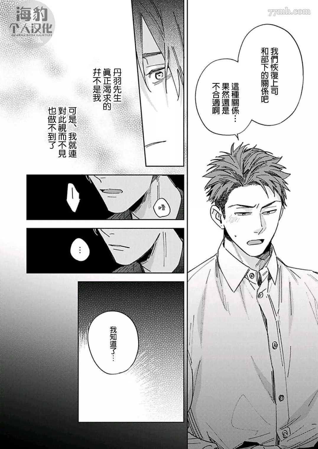 《好好教会混蛋上司》漫画最新章节第6话免费下拉式在线观看章节第【2】张图片