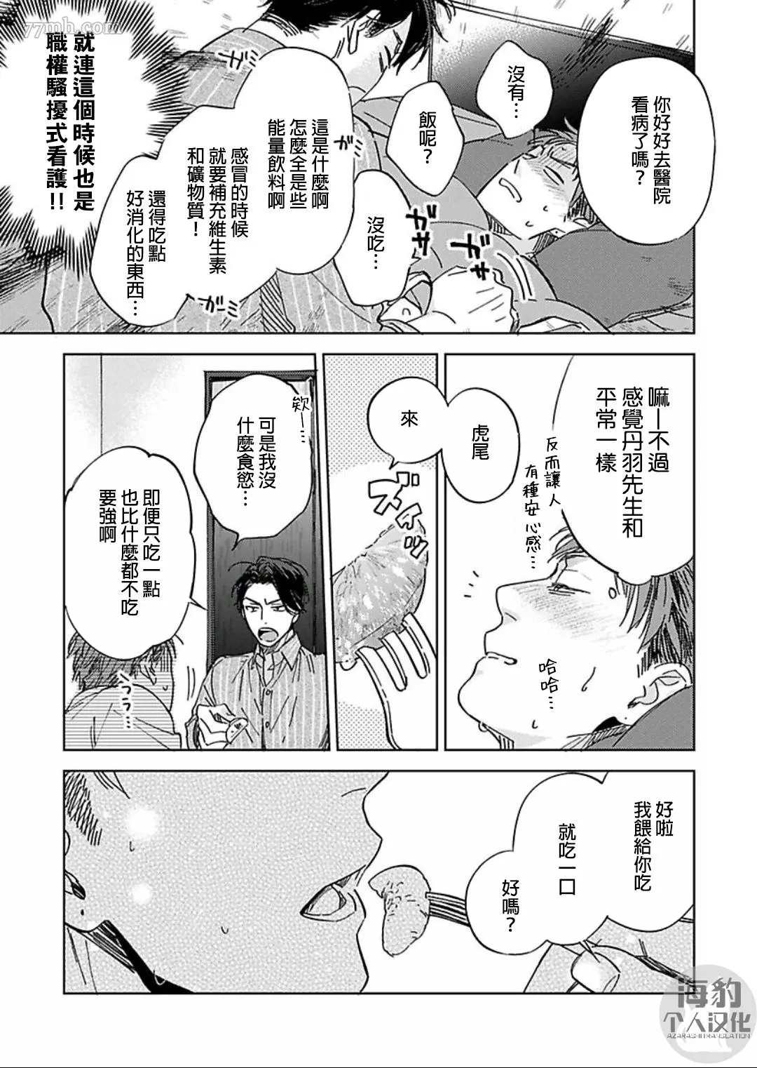 《好好教会混蛋上司》漫画最新章节第4话免费下拉式在线观看章节第【21】张图片