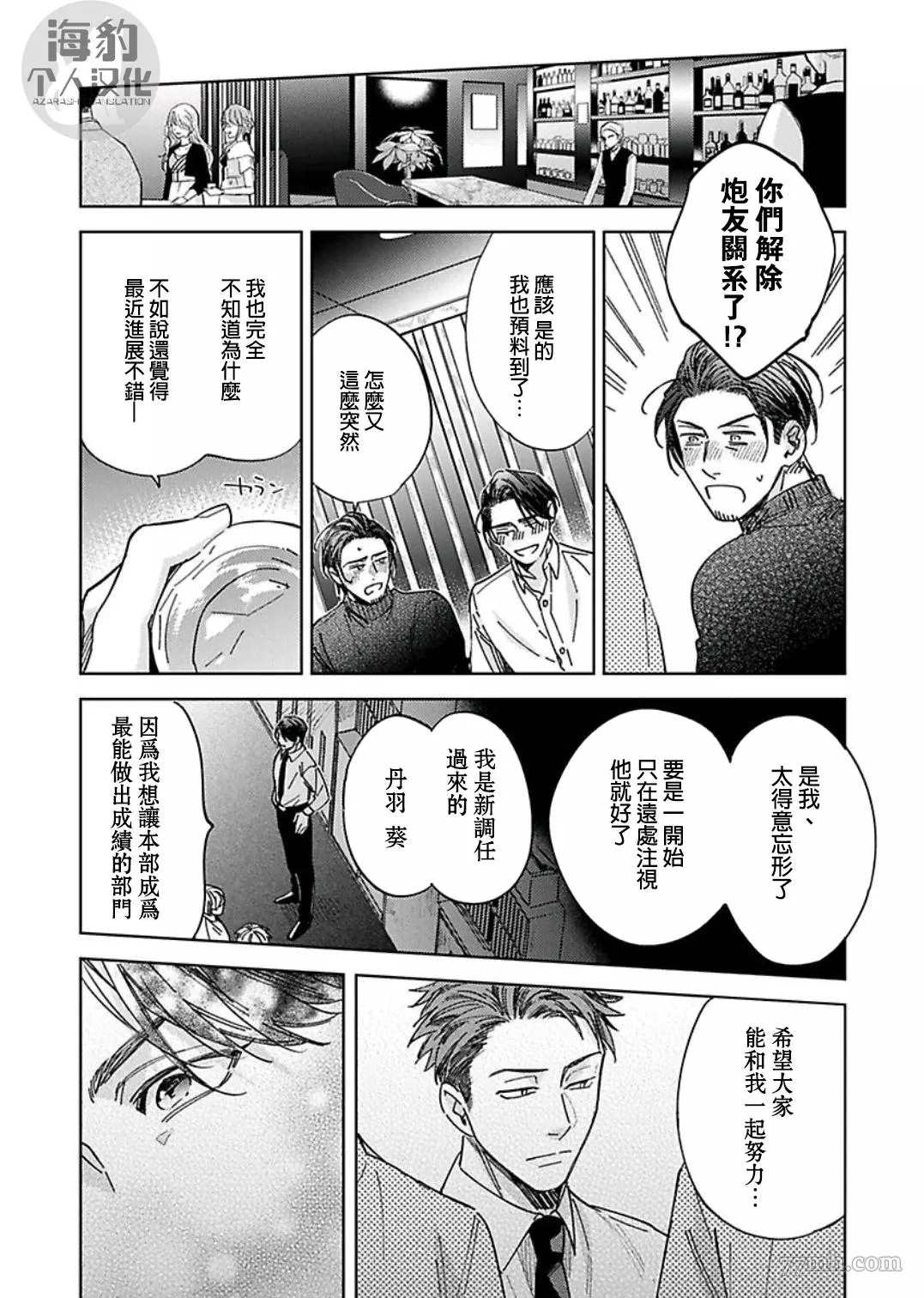 《好好教会混蛋上司》漫画最新章节第6话免费下拉式在线观看章节第【4】张图片