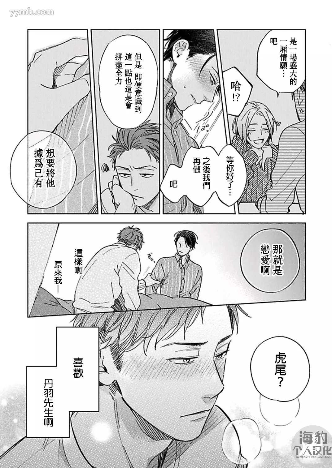 《好好教会混蛋上司》漫画最新章节第4话免费下拉式在线观看章节第【24】张图片