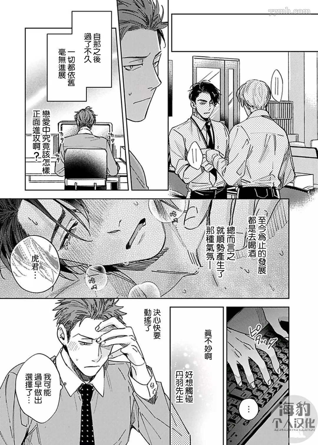 《好好教会混蛋上司》漫画最新章节第6话免费下拉式在线观看章节第【3】张图片