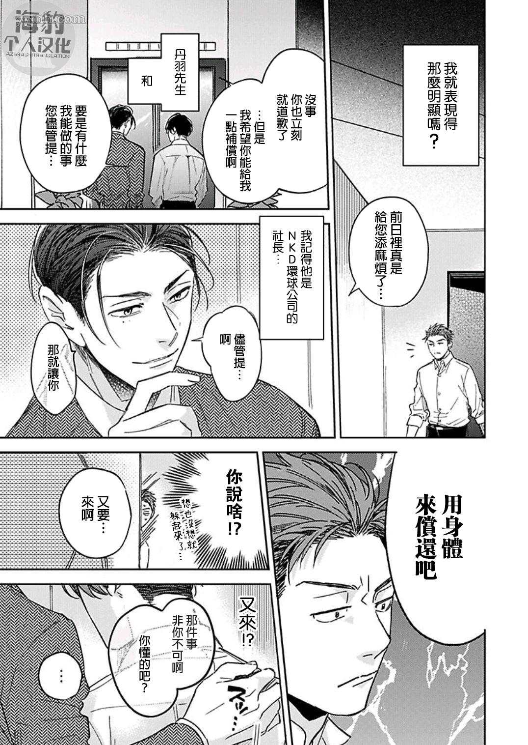 《好好教会混蛋上司》漫画最新章节第2话免费下拉式在线观看章节第【5】张图片