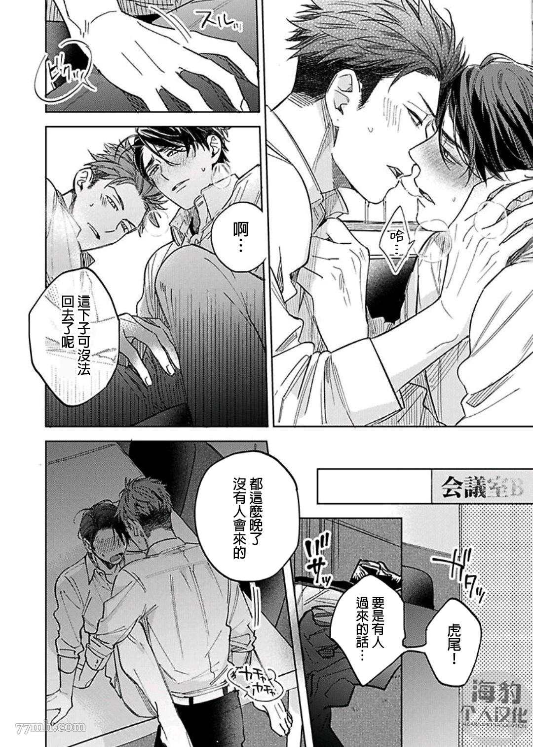 《好好教会混蛋上司》漫画最新章节第2话免费下拉式在线观看章节第【20】张图片